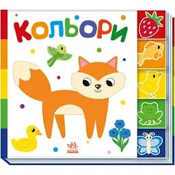 Книга Ранок Знайди-но мене! Кольори - Ірина Лукашева (А1710001У)