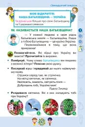 Я досліджую світ 1 клас. Частина 2 - мініатюра 4