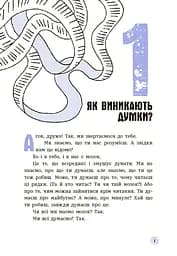 Книга Ранок 15 запитань. Що в моїй голові? Книжка, яка пояснює все про мозок - П’єрдоменіко Бакаларіо (НЕ1597002У) - мініатюра 6