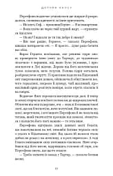 Гадес і Персефона. Доторк хаосу. Книга 7 - Скарлетт Сент-Клер - мініатюра 8