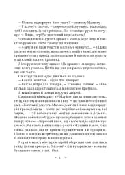 Амарі та Велика гра - мініатюра 6