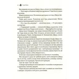 Жорстокий принц - Голлі Блек - мініатюра 10
