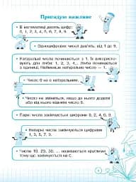 Кроки до успіху. Вчуся обчислювати усно. 2 клас - мініатюра 2