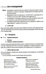 Ранкові зустрічі. Лайфхаки для вчителя НУШ. 4 клас. 2 семестр - мініатюра 5
