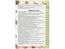 Книга Велика дитяча енциклопедія, Пегас (укр) - мініатюра 6