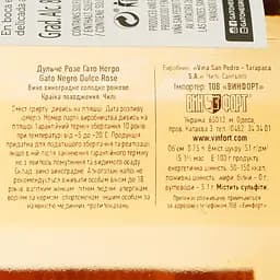Вино Gato Negro Dulce рожеве солодке 0.75 л - мініатюра 4