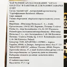 Чай чорний Lipton Gold Tea 37.5 г (25 шт. х 1,5 г) (917450) - мініатюра 3