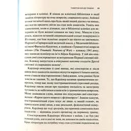 Тіло веде лік. Як лишити психотравми в минулому - Бессел ван дер Колк Vivat (9789669828927) - мініатюра 11