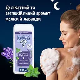 Гель для душу Le Petit Marseillais Нічна колекція  Меліса і Лаванда 650 мл - мініатюра 7
