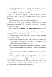 Посібник зі щастя: як наповнити своє життя достатком і радістю - мініатюра 6