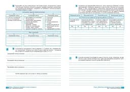 Географія. 9 клас. Зошит для практичних робіт і досліджень - мініатюра 3
