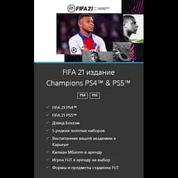 Гра FIFA 21 Champions Edition (російська версія) (PS4) - мініатюра 8