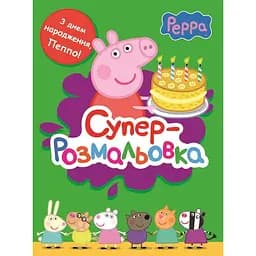 Раскраска Перо Peppa Pig Супер-раскраска зеленая (117731)