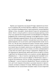 Європа на суді. Історія співпраці, опору та відплати під час Другої світової війни - мініатюра 12