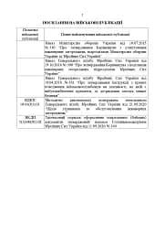 Порядок оформлення та ведення документів про інженерні загородження. За досвідом проведення ООС (раніше АТО) - мініатюра 4