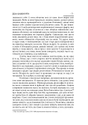 Дон Кажмурру - мініатюра 6