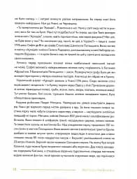 Забуті парки, старі фільварки. Мандрівка палацами України - мініатюра 12