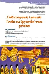 Українська мова 8 клас - мініатюра 2