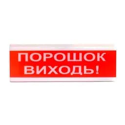 Оповіщувач світлозвуковий ОСЗ-6 "Порошок Виходь!" 24V Tiras (15-00015)