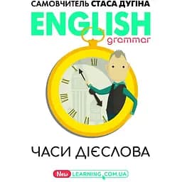 English grammar. Часи дієслова