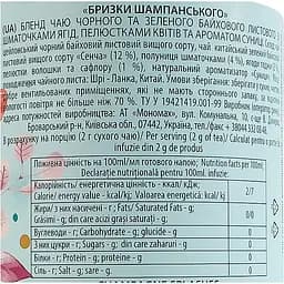 Чай чорний із зеленим Lovare Бризки шампанського 240 г (3 шт. х 80 г) - мініатюра 7