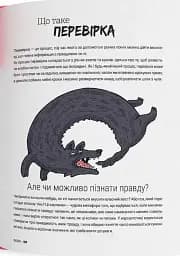 Обережно: фейк - мініатюра 11