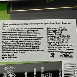 Вино ігристе Baron d'Arignac Brut Blanc de Blancs, біле, брют, 11%, 0,75 л (27762) - мініатюра 4