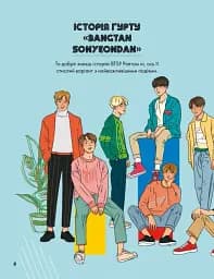 BTS І Я. Твій неофіційний фанбук - мініатюра 2