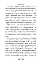 Майстер корабля - Юрій Яновський - мініатюра 6