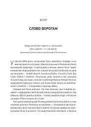 Обирайте своїх ворогів мудро: бізнес-планування для добірливих сміливців - мініатюра 3