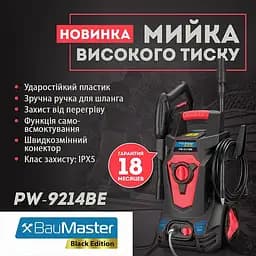 Мийка високого тиску BauMaster PW-9214BE - мініатюра 6