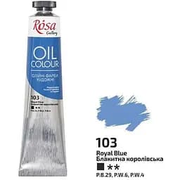 Фарба олійна Блакитна королівська (103) 45 мл Rosa Gallery [CD]