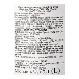 Вино LoCa Chardonnay Mendoza біле сухе 0.75 л - мініатюра 3