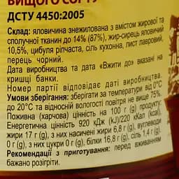 Уцінка. Яловичина Родинний смак тушкована 525 г (879645) - мініатюра 3