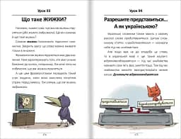 100 експрес-уроків української. Частина 2 - мініатюра 6