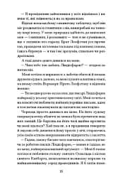 Час мечів - Метью Гарфі - мініатюра 8