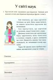 Я досліджую світ. 4 клас. Зошит-практикум. Частина 1 - мініатюра 8