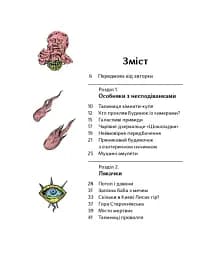 Химерний Київ. Легенди, лякачки та цікавинки - мініатюра 2