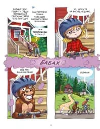Джек-тварина. Магічна гора - мініатюра 9