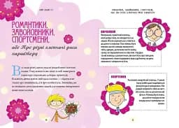 Як витримати хлопців і не з’їхати з глузду - мініатюра 4