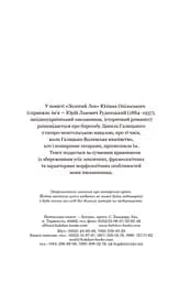 Золотий Лев - Опільський Юліан (978-966-10-5399-0) - мініатюра 3