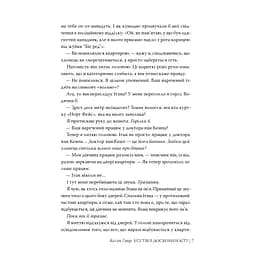 Усі твої досконалості - Коллін Гувер Видавництво РМ (9786178426095) - мініатюра 6