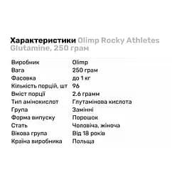 Амінокислота Olimp Sport Nutrition Rocky Athletes Glutamine, 250 грам - мініатюра 2
