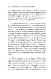 Записки про Громадянську війну - мініатюра 13