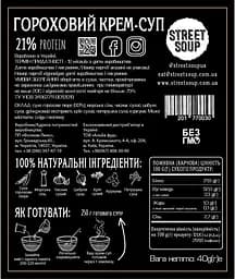 Крем-суп гороховий швидкого приготування Street Soup у саше, набір 28 шт. - мініатюра 3