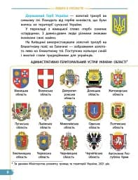 Я досліджую світ. 4 клас. Підручник у 2-х частинах. Частина 1 - мініатюра 2
