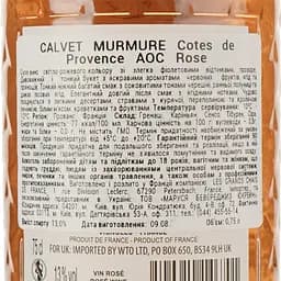Вино Calvet Murmure Cotes de Provence Rose AOC рожеве сухе 0.75 л - мініатюра 4