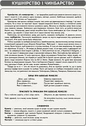 Народознавство. Творча майстерня народних митців. 1-4 класи. Демонстраційний матеріал + Диск - мініатюра 3