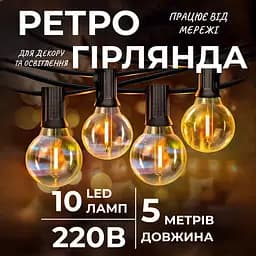 Ретро-гирлянда уличная GarlandoPro 10 LED длина 5 м, желтый (A60Y)