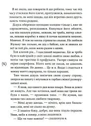 Табу на поцілунки - мініатюра 3